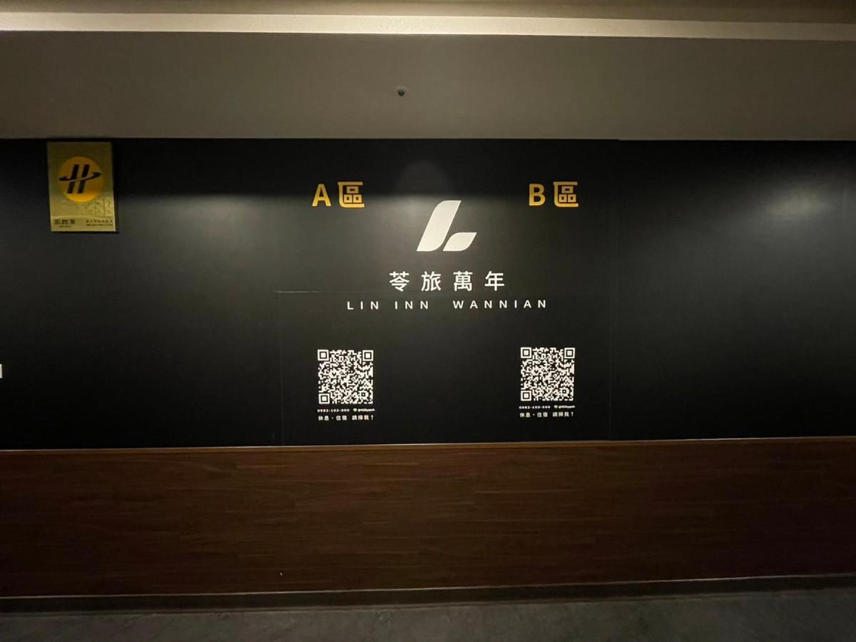 苓旅萬年-Lin Inn Wan Nian Taipei Exterior foto